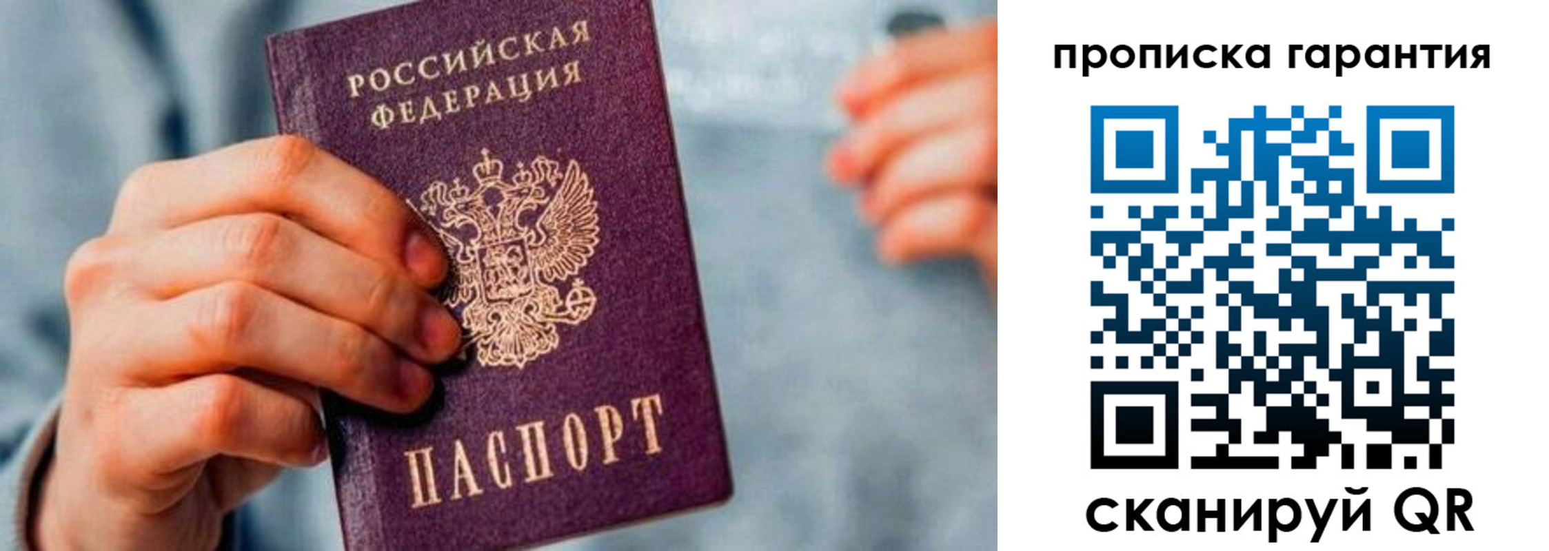 временная регистрация надежно в Соколе