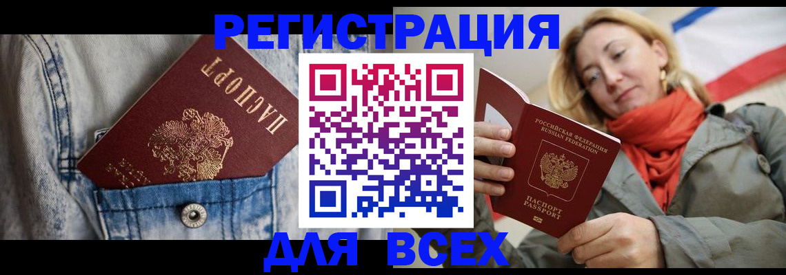 прописка 2025 в Соколе