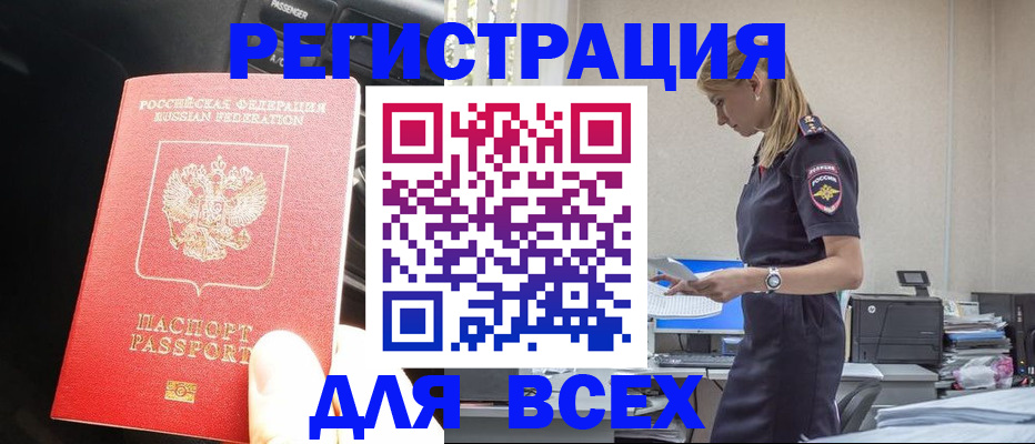 купить прописку в Соколе