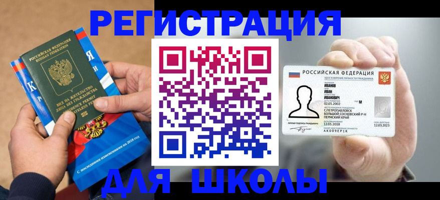 прописка в квартире в Соколе