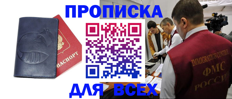 временная регистрация 2025 в Соколе